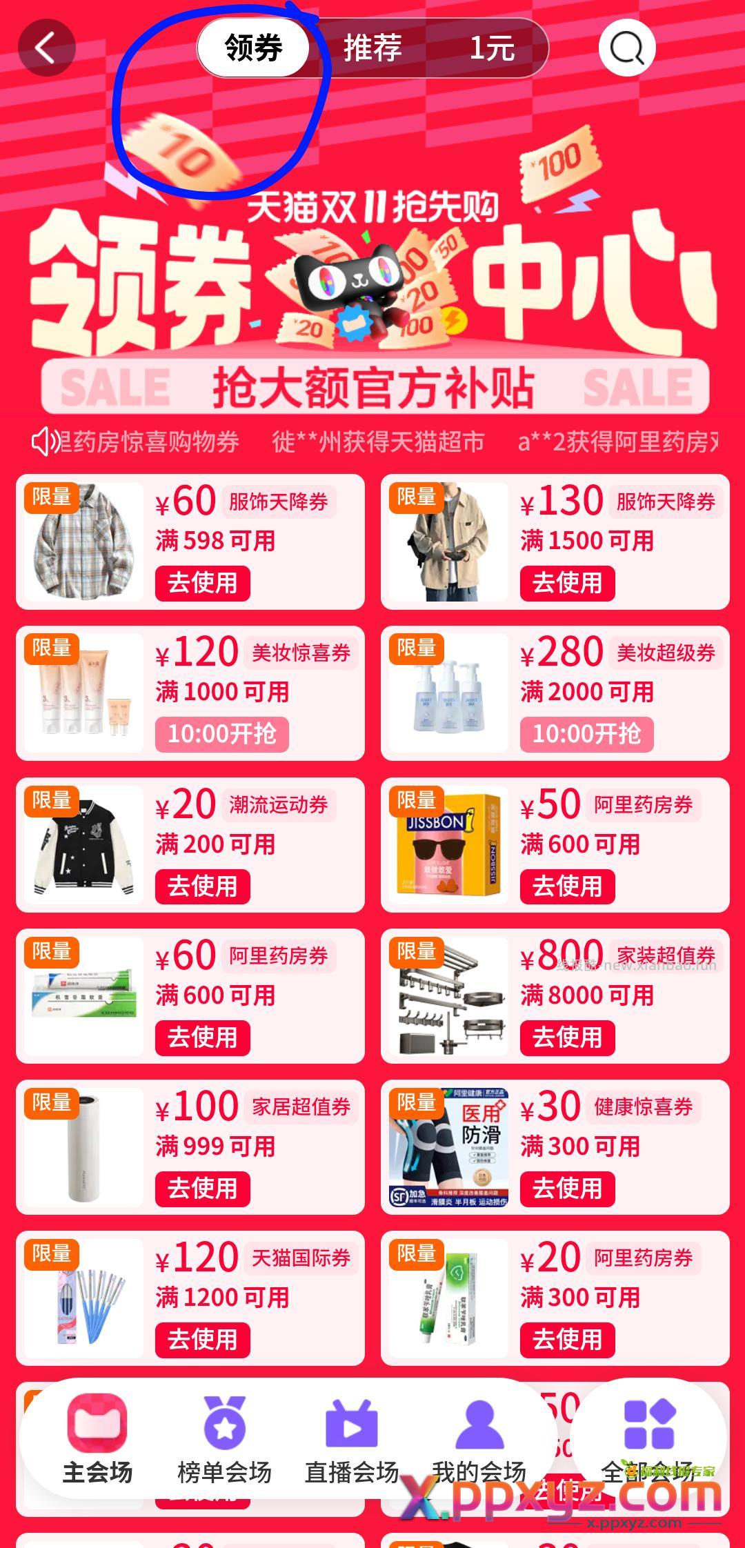天猫app搜天猫双十一 领券防身 - PPXYZ资源网