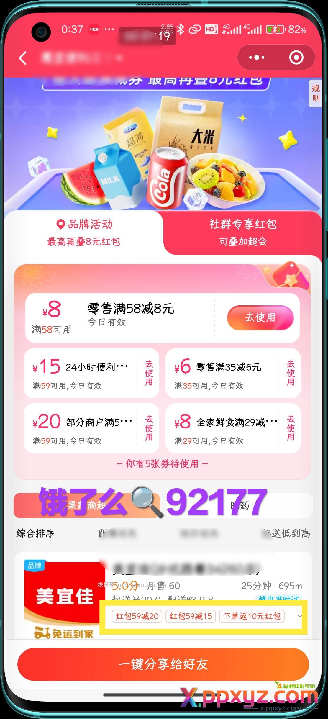 周末零售活动 1️⃣可以叠加-8 -6 711 - PPXYZ资源网