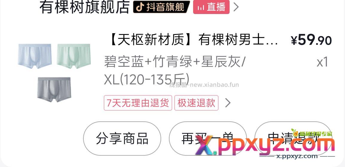 有颗树 33 - PPXYZ资源网