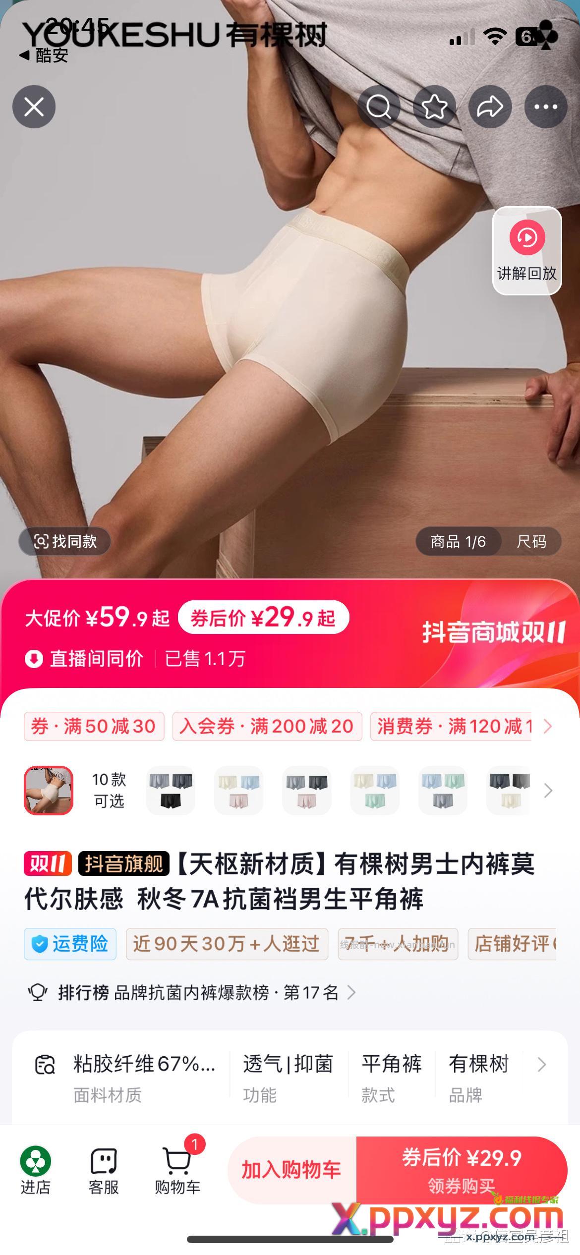 有棵树 加三 - PPXYZ资源网