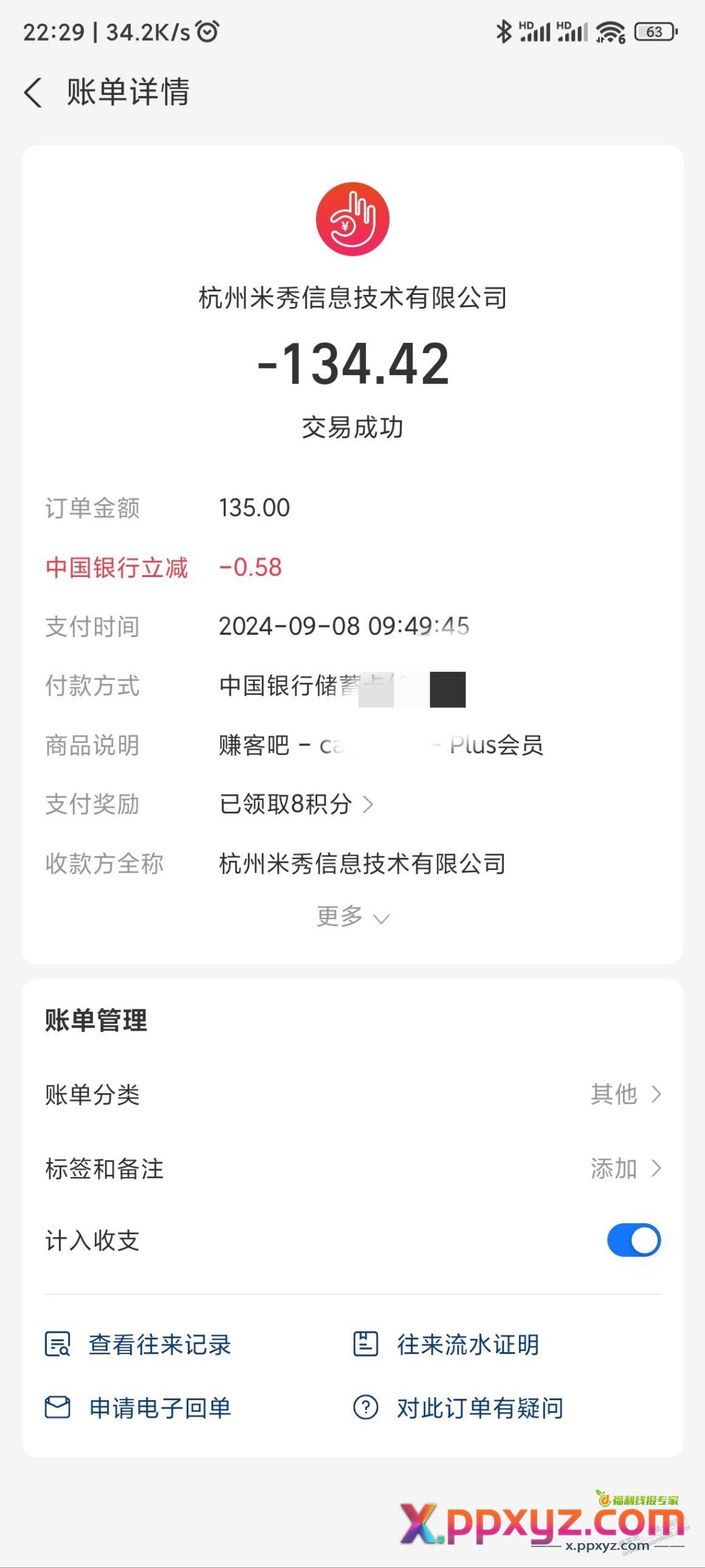 听说续费发图有果，我也发一个 - PPXYZ线报