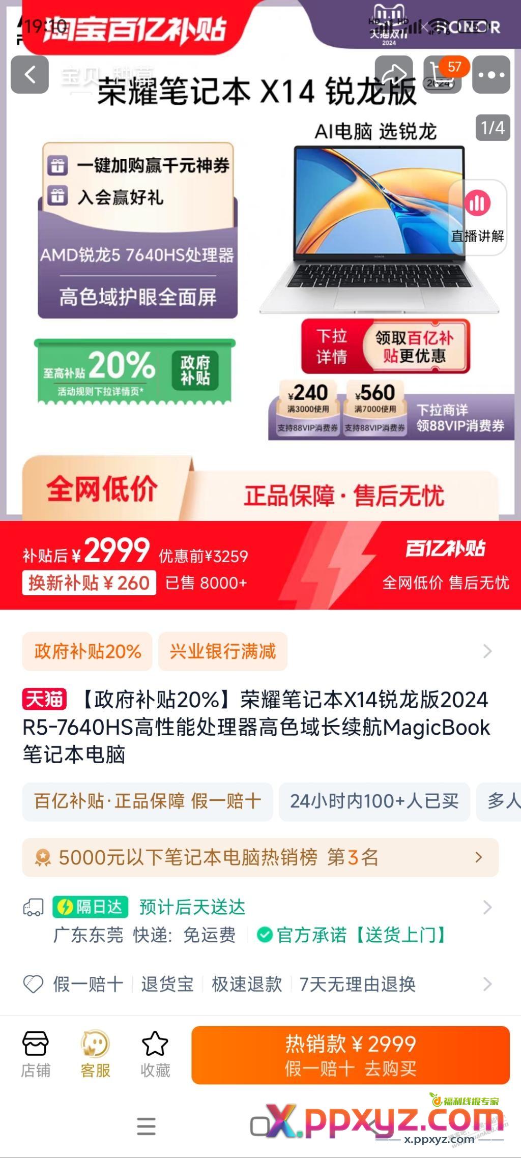 这款电脑怎么样会不会过保坏？ - PPXYZ线报
