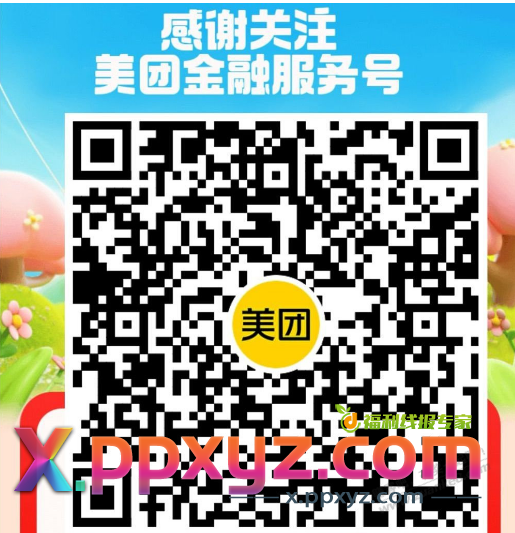 美团扫直接领 1.88亓支付券 速度 - PPXYZ线报