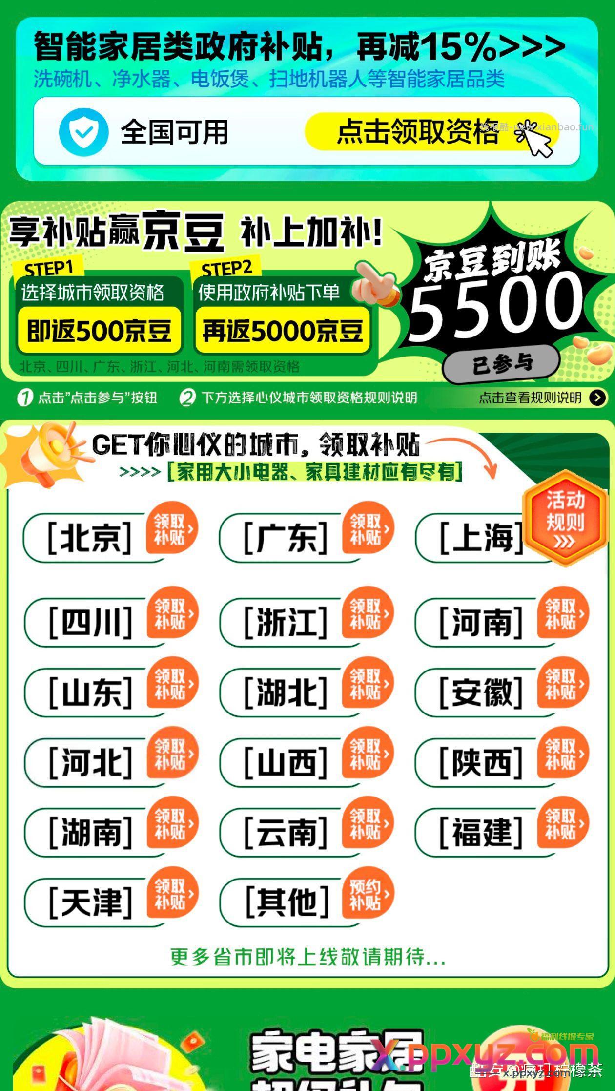 速度！！！ 领&#039;取&#039;国补赠500豆 - PPXYZ资源网