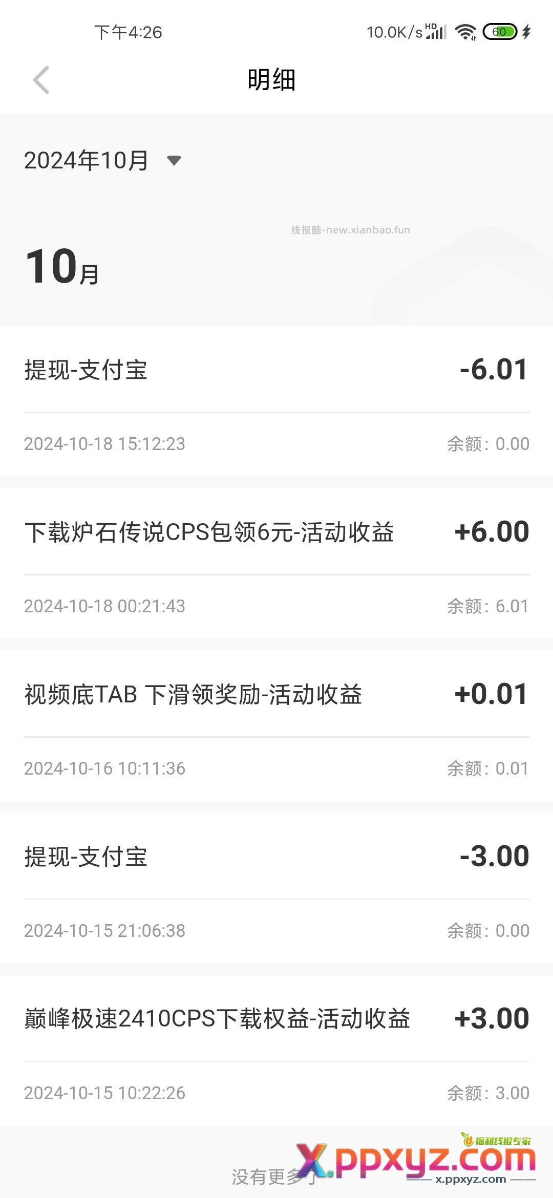 网易大神下载安装游戏 有红包拿 实测是绑定手机的（一个手机加绑账号只能领一次） - PPXYZ资源网