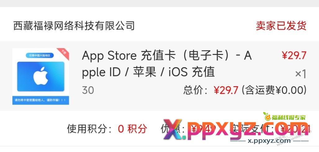 农行的视听会员券可以买苹果卡 - PPXYZ线报