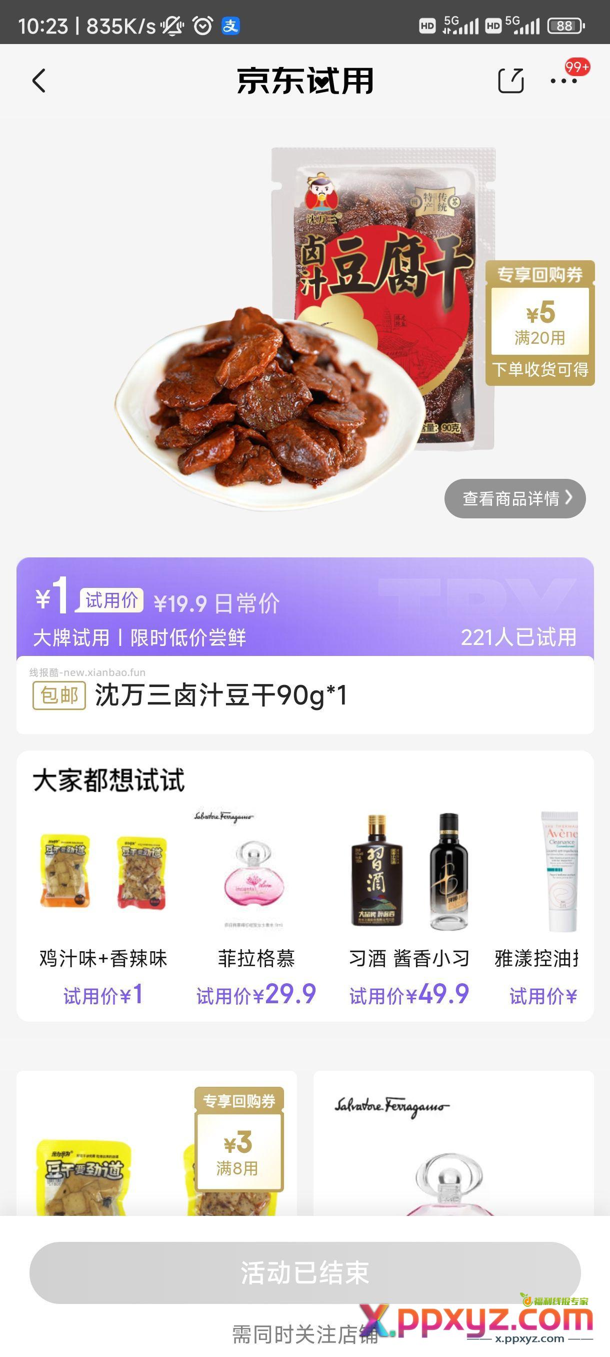 1元豆干 - PPXYZ资源网