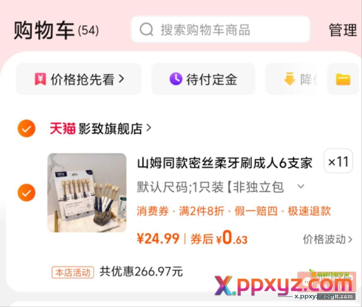山姆同款牙刷自辩 0$ofdb3OAjnre$ - PPXYZ资源网