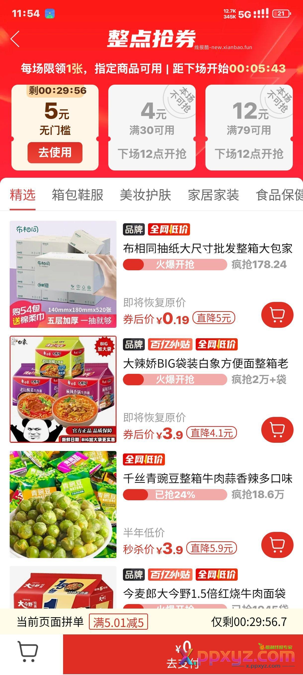 多多5元无门槛记得去 - PPXYZ资源网