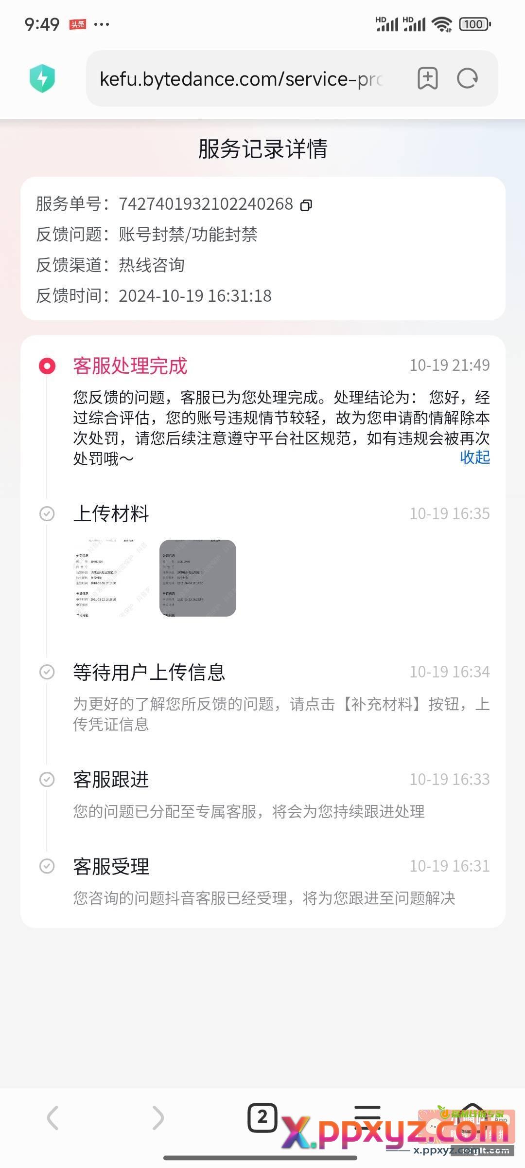 抖音从18年封到现在 - PPXYZ资源网