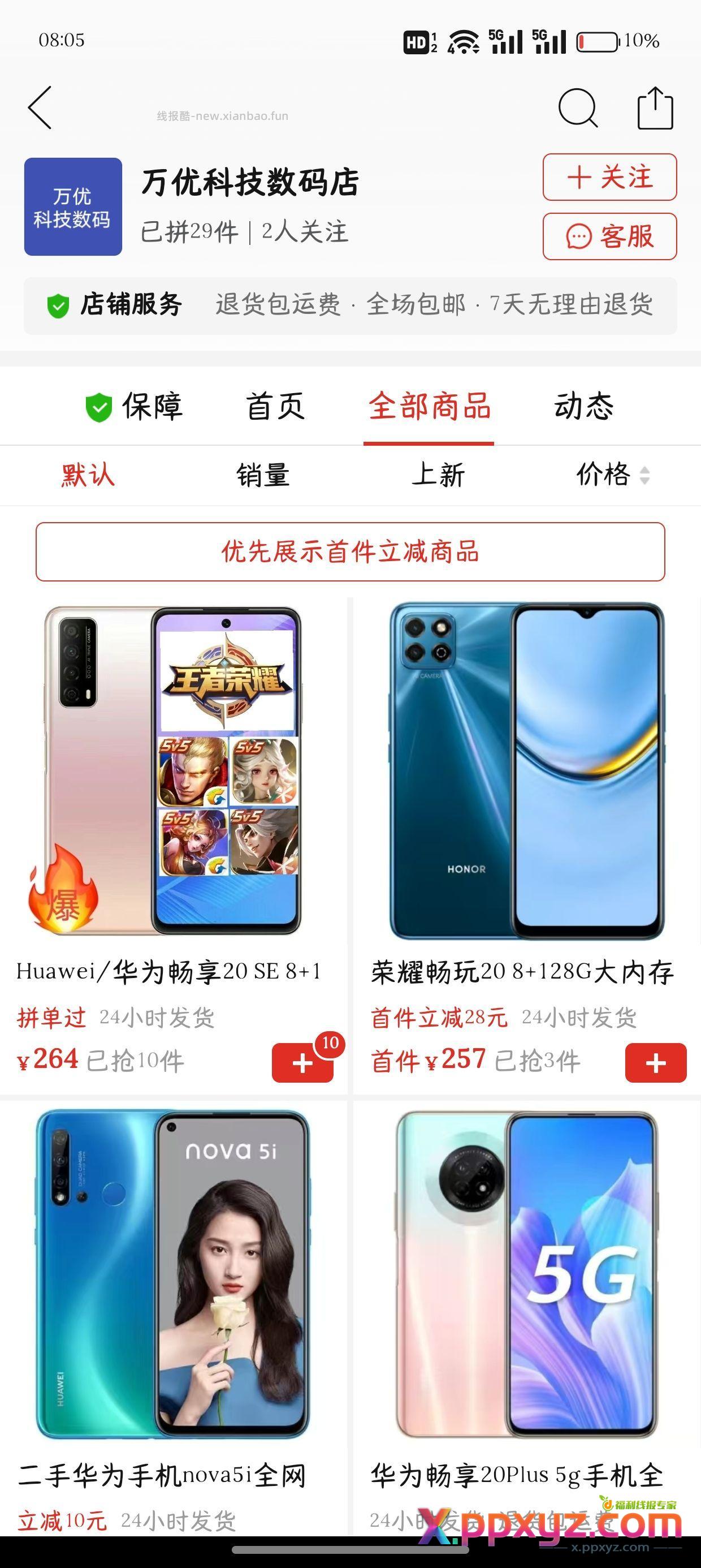 拼夕夕赔付券亲自上车 一起赚赔付券 - PPXYZ资源网
