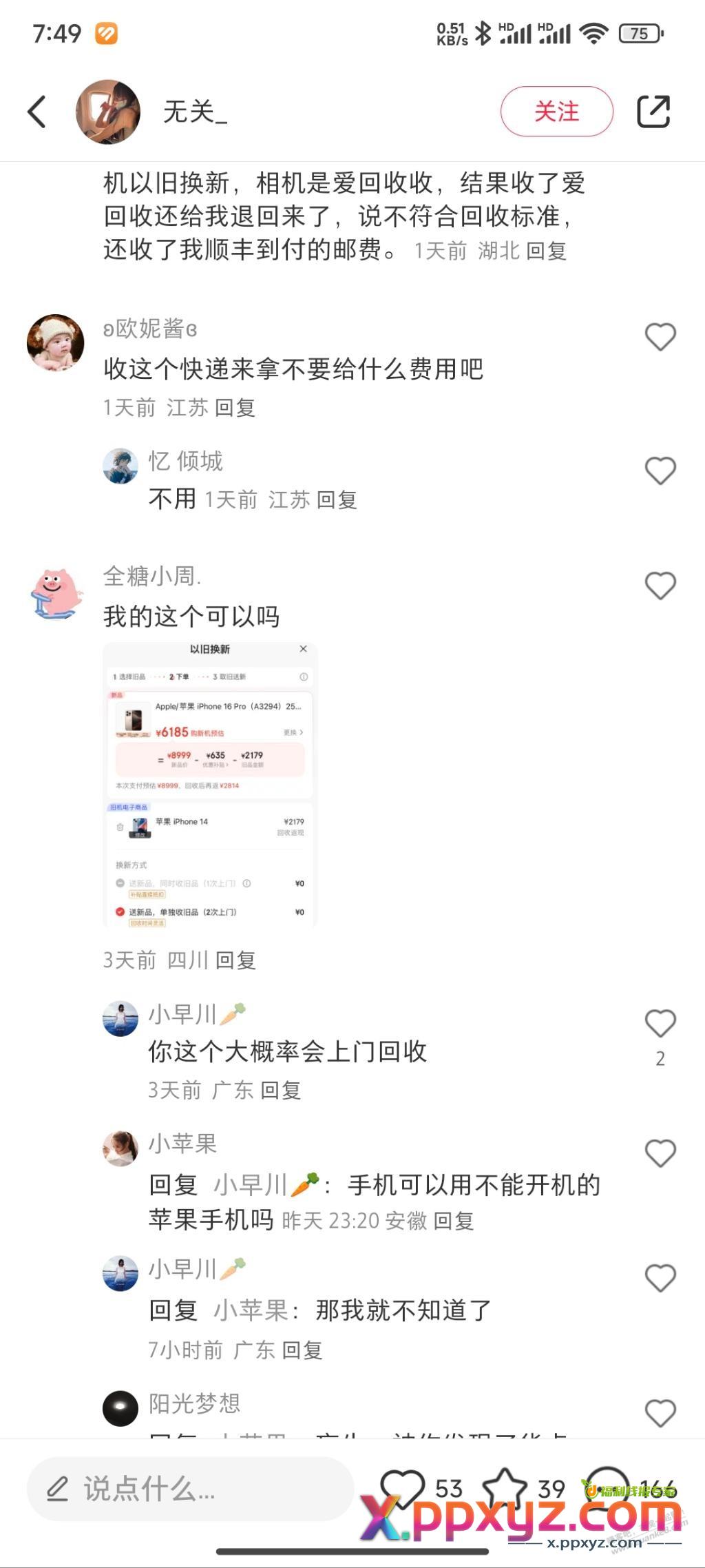 xhs的小仙女真的有点搞笑，以为狗洞的以旧换新不用来取货，选了个苹果14抵扣2000多 - PPXYZ线报