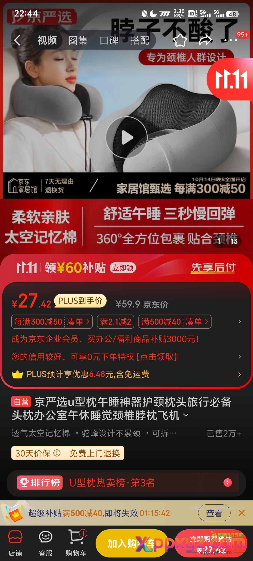 东子严选U型枕 8块7毛一个 - PPXYZ资源网