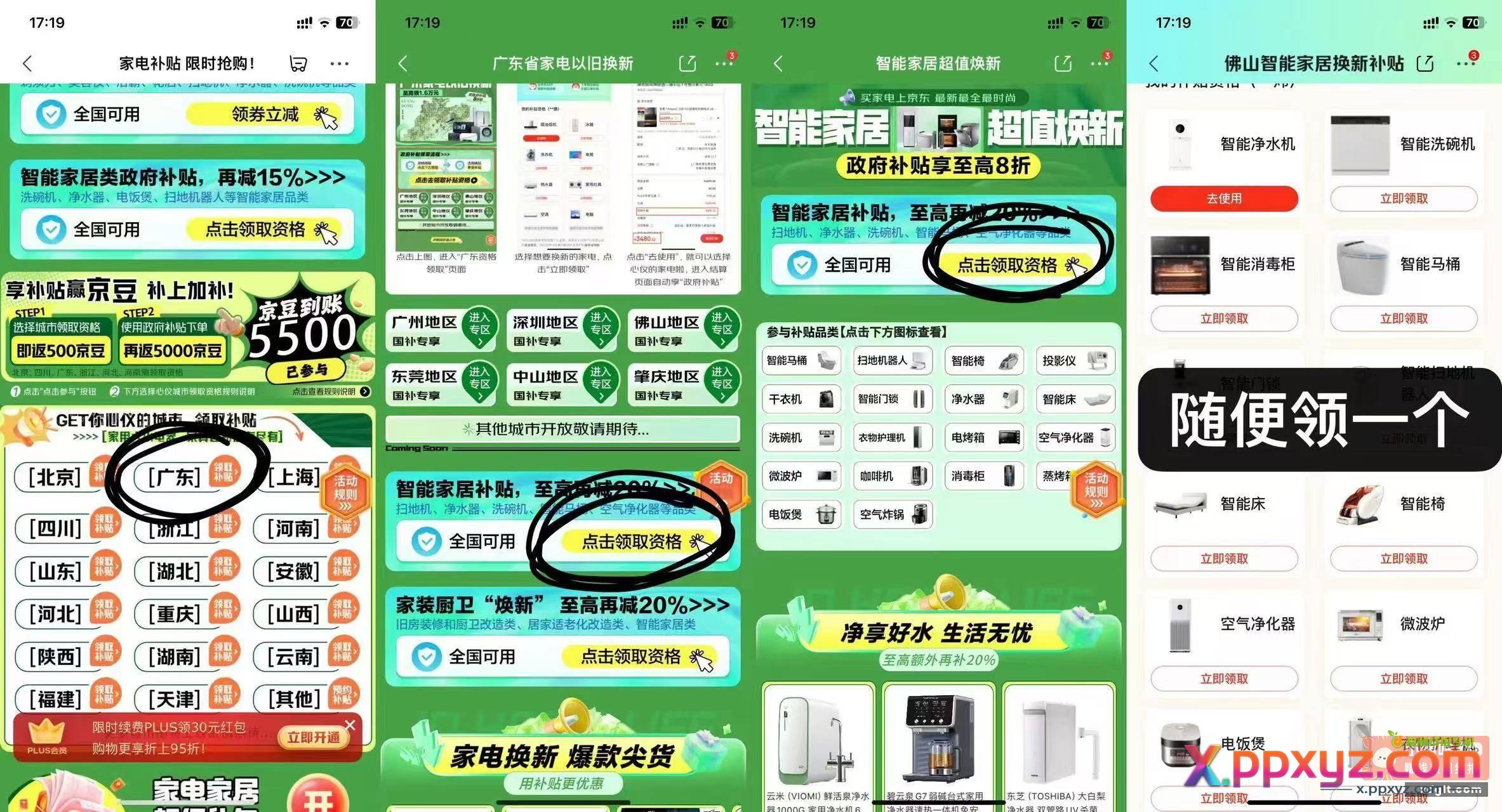 看图领补贴 明天到账500京豆=5r - PPXYZ资源网