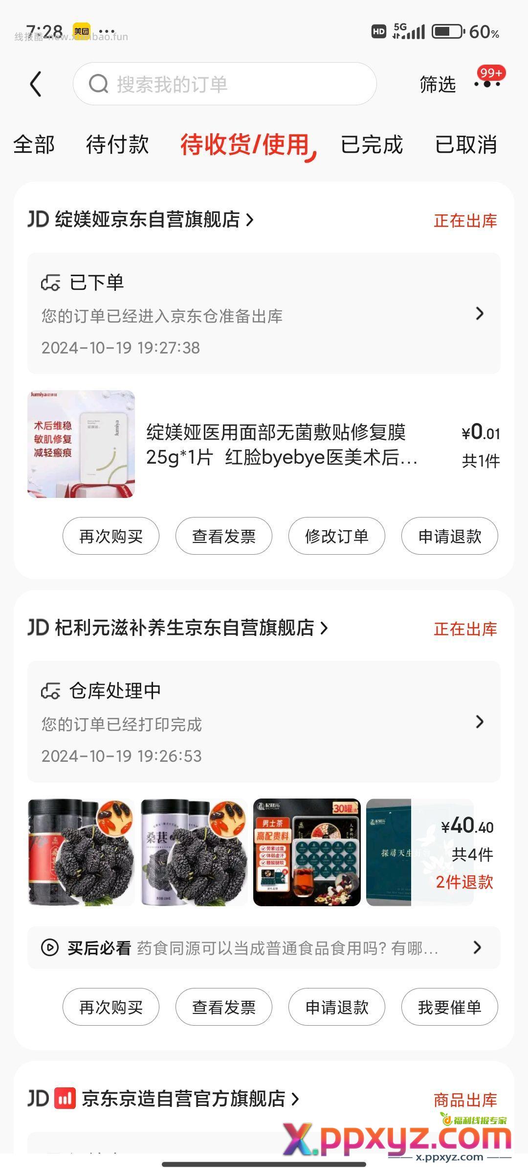 直接加购就是0撸【京东】「【京东自营】绽媄娅医用面部无菌敷贴修复膜 - PPXYZ资源网