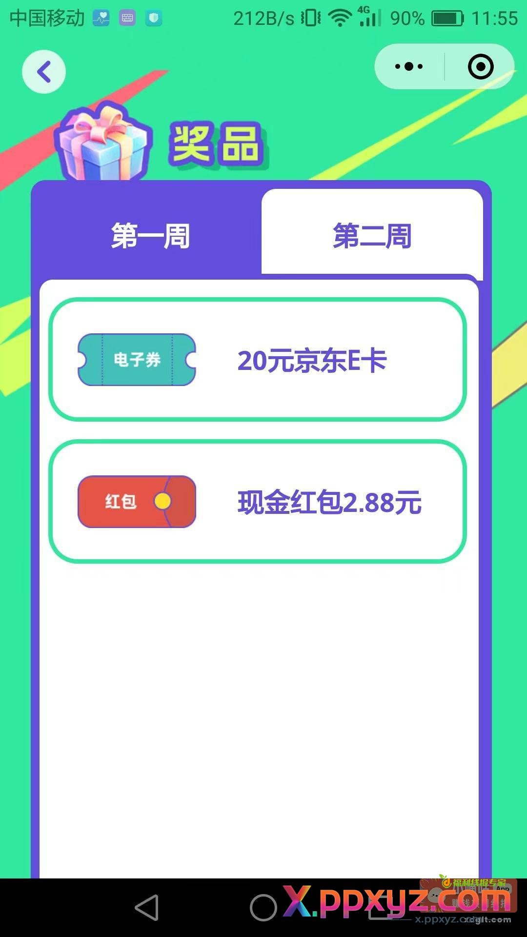 江苏体彩公众号右下爱行走活动 - PPXYZ资源网