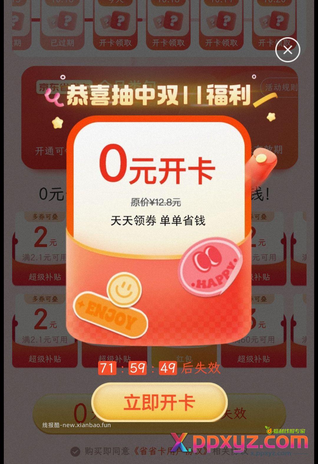 【刚中 JD搜&quot;送红包231&quot; - PPXYZ资源网