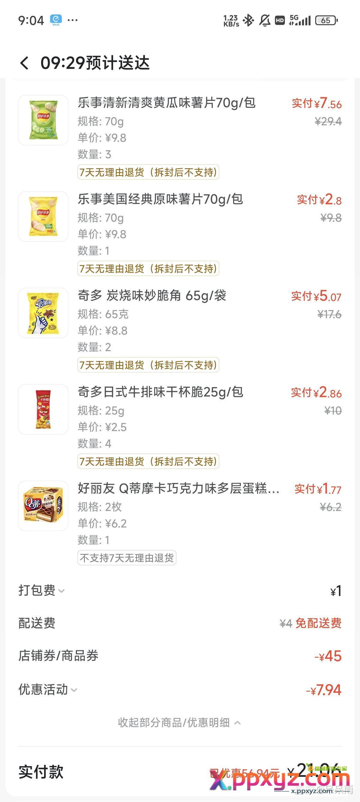 美团美宜佳 随便买买 - PPXYZ资源网