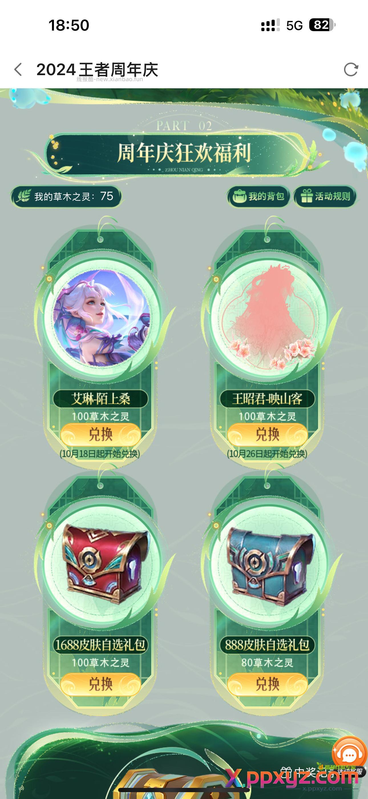 王者荣耀周年庆活动 两天我就弄到了 - PPXYZ资源网