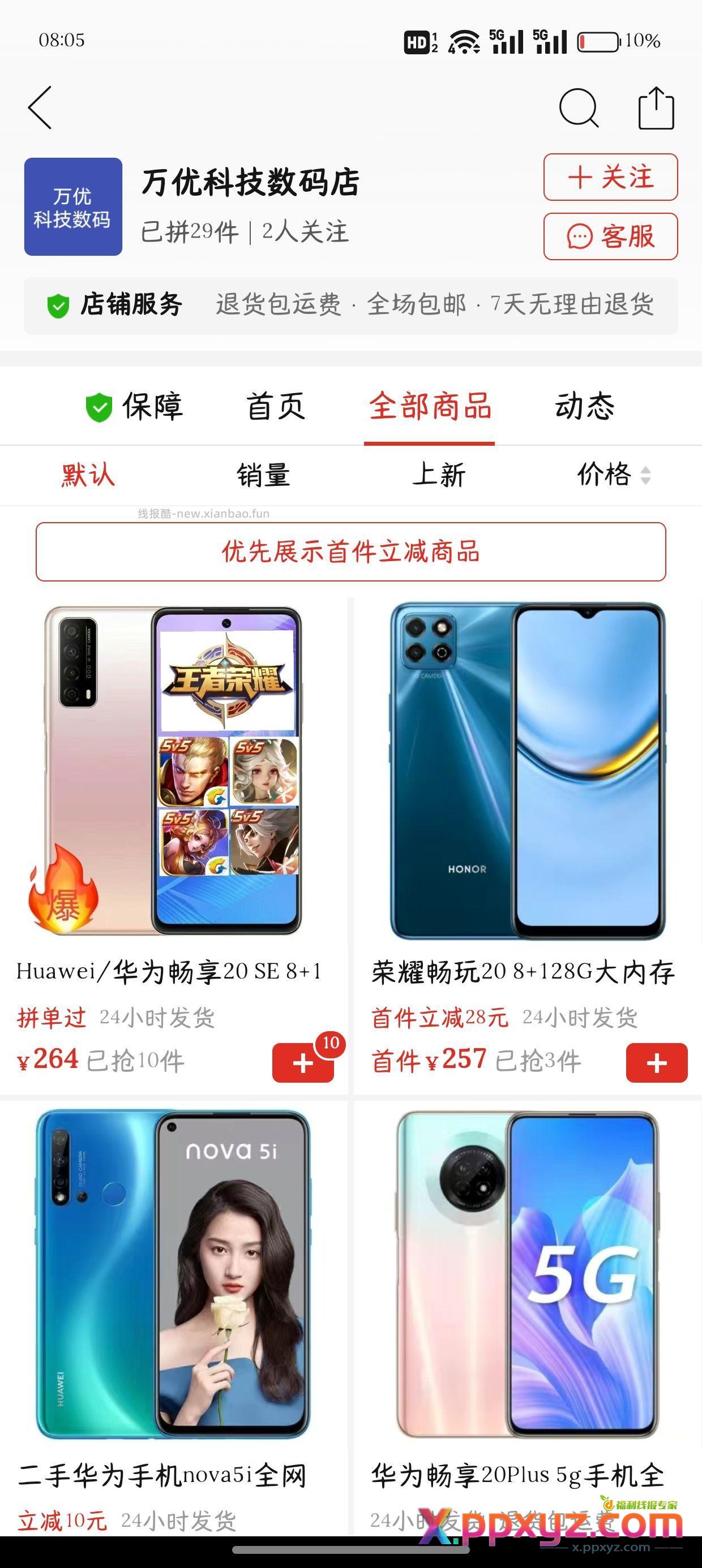赔付车上车啦 跟着买赚无门槛赔付券啦 - PPXYZ资源网