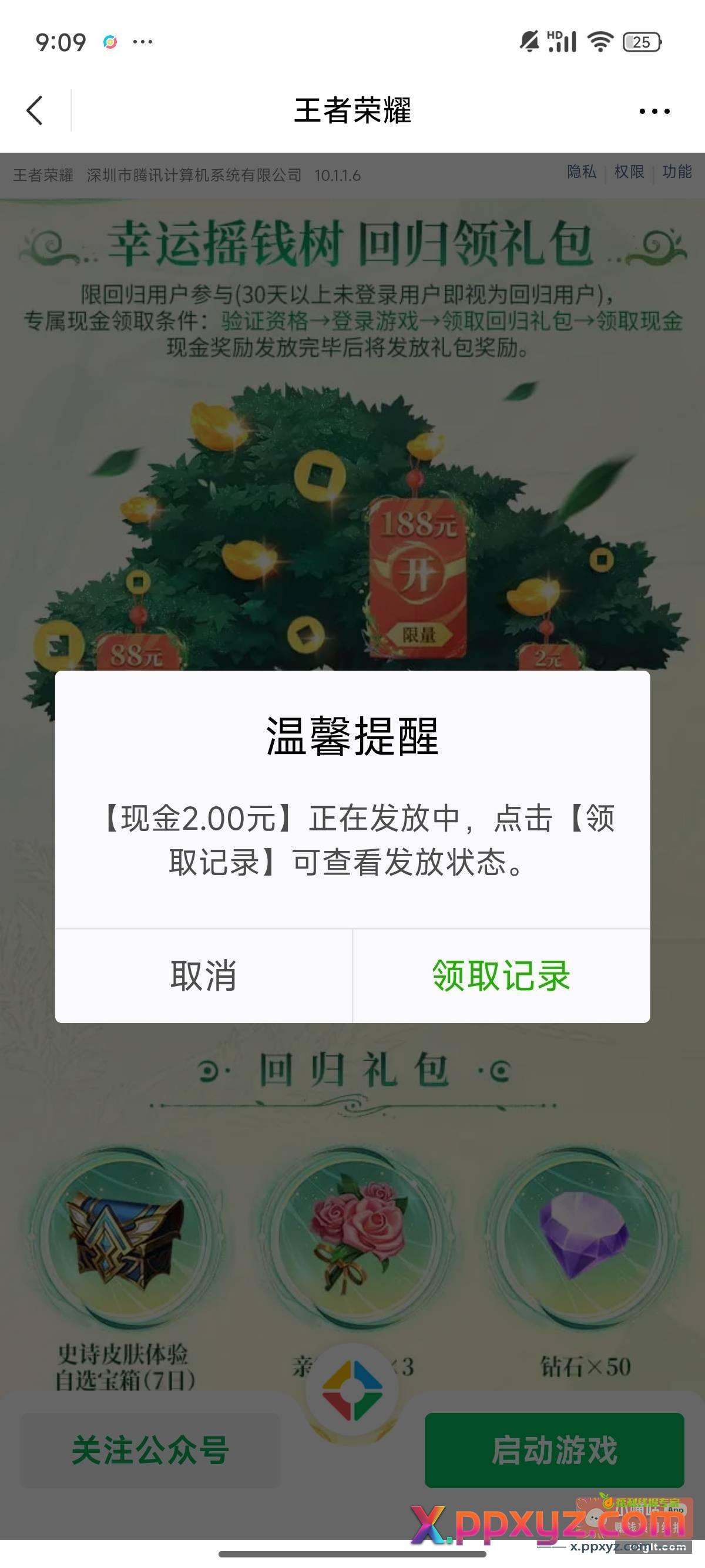 王者回归2r 多号冲 - PPXYZ资源网