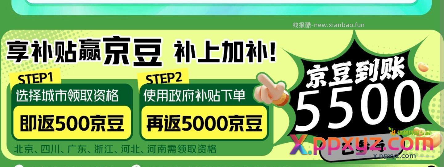 领过补贴就能领5元京豆 人均有 买过的有50元豆 - PPXYZ资源网