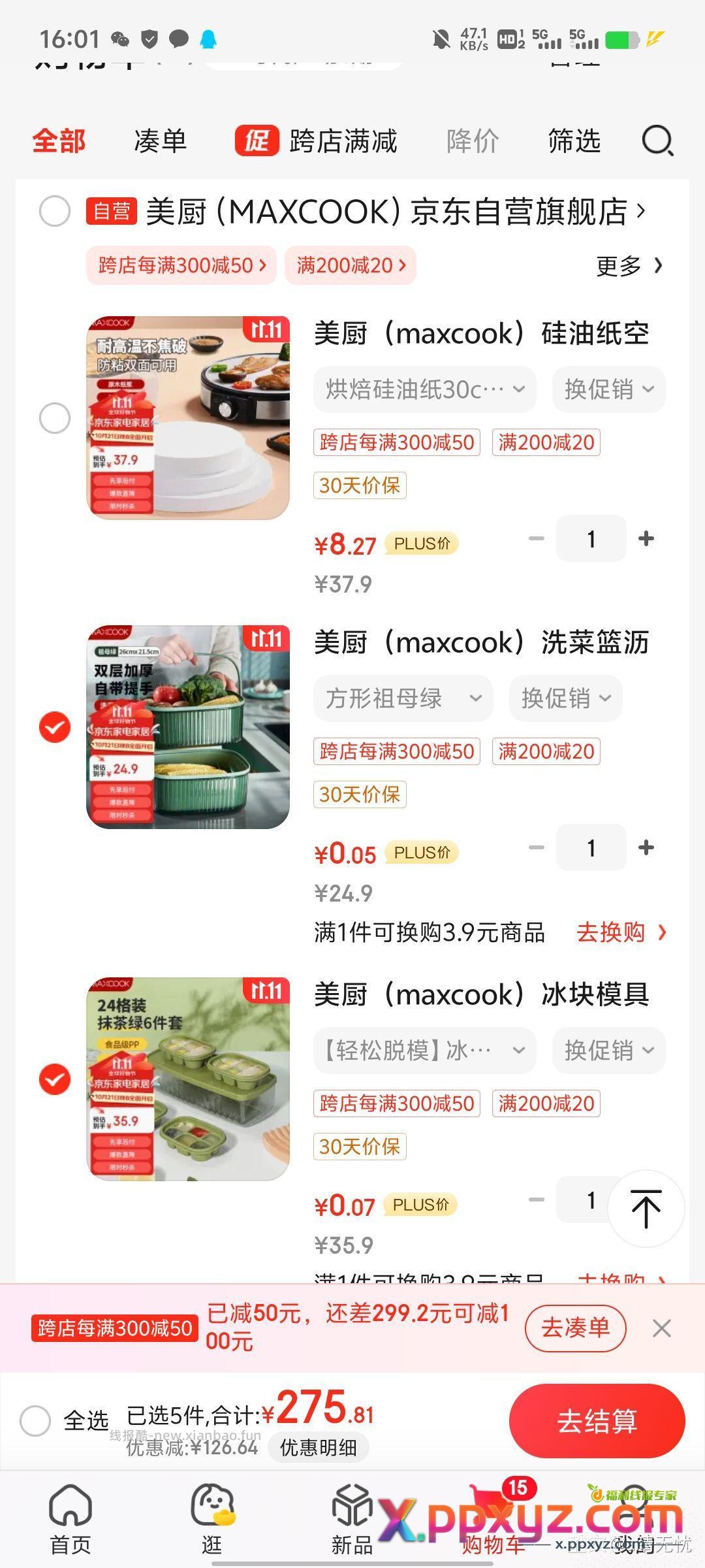 家居5元 全部可以单买自己搭配单买都是0 - PPXYZ资源网