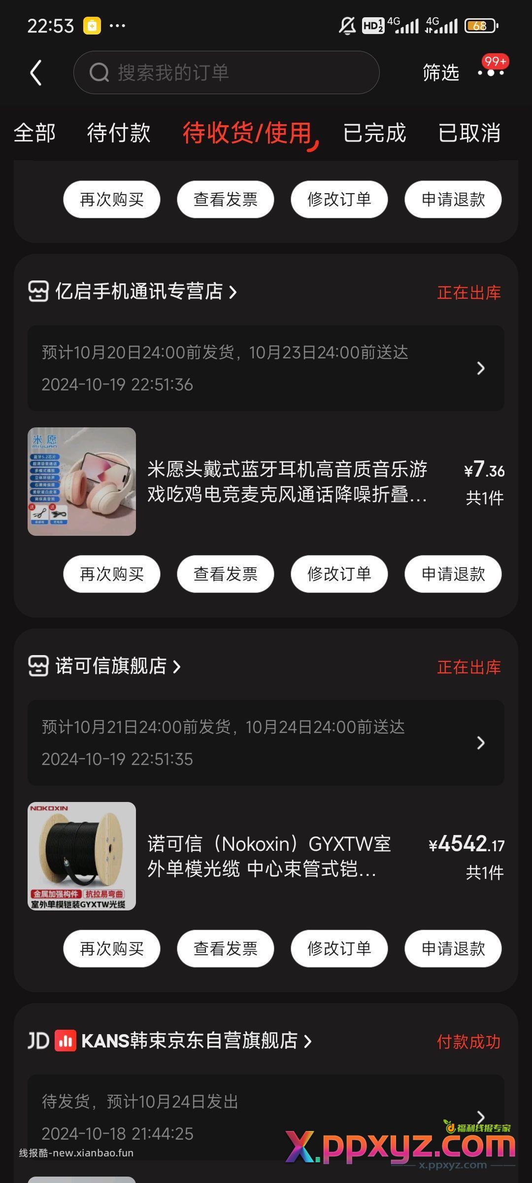 耳机7元【京东】「海海lyb的购物清单」 - PPXYZ资源网