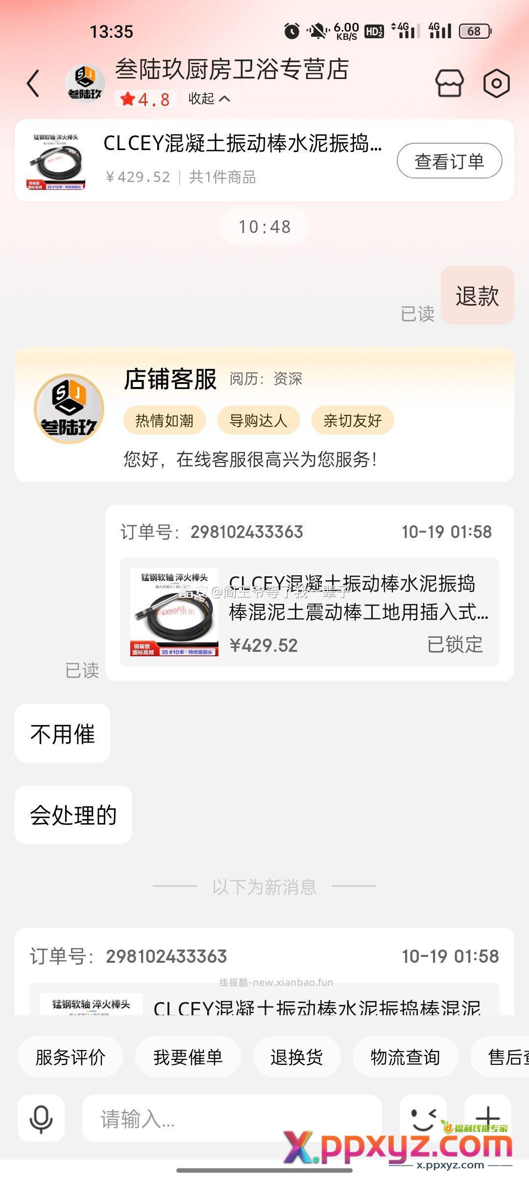 还不给退 - PPXYZ资源网