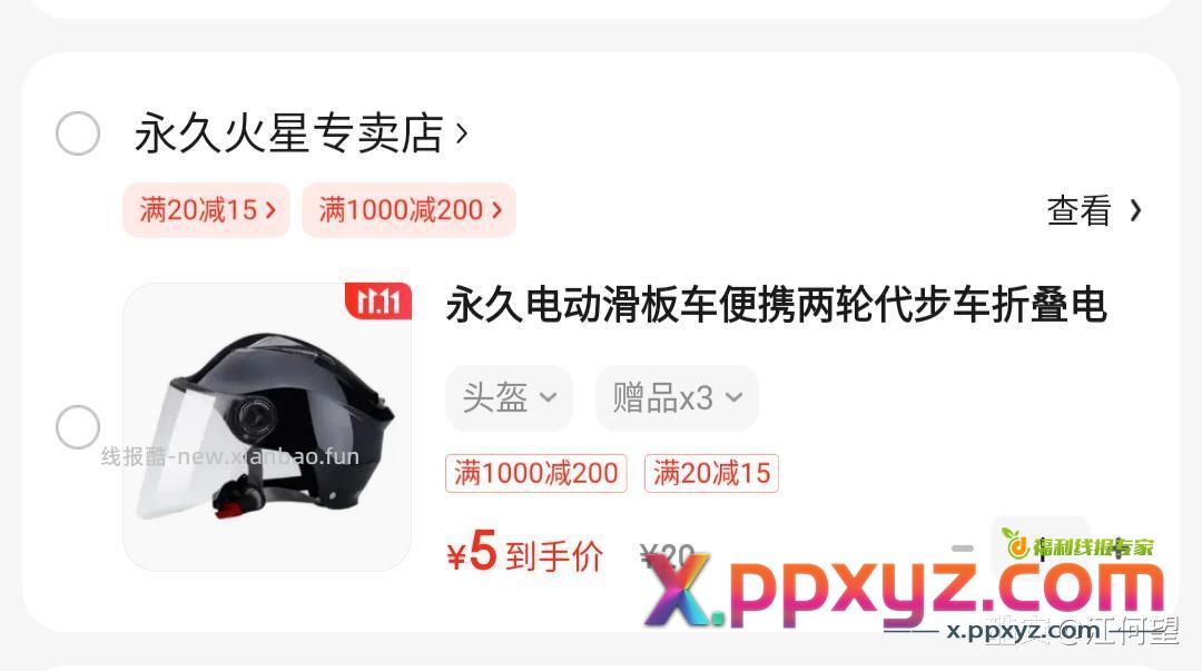 2个头盔 都是5元包邮 按需 - PPXYZ资源网