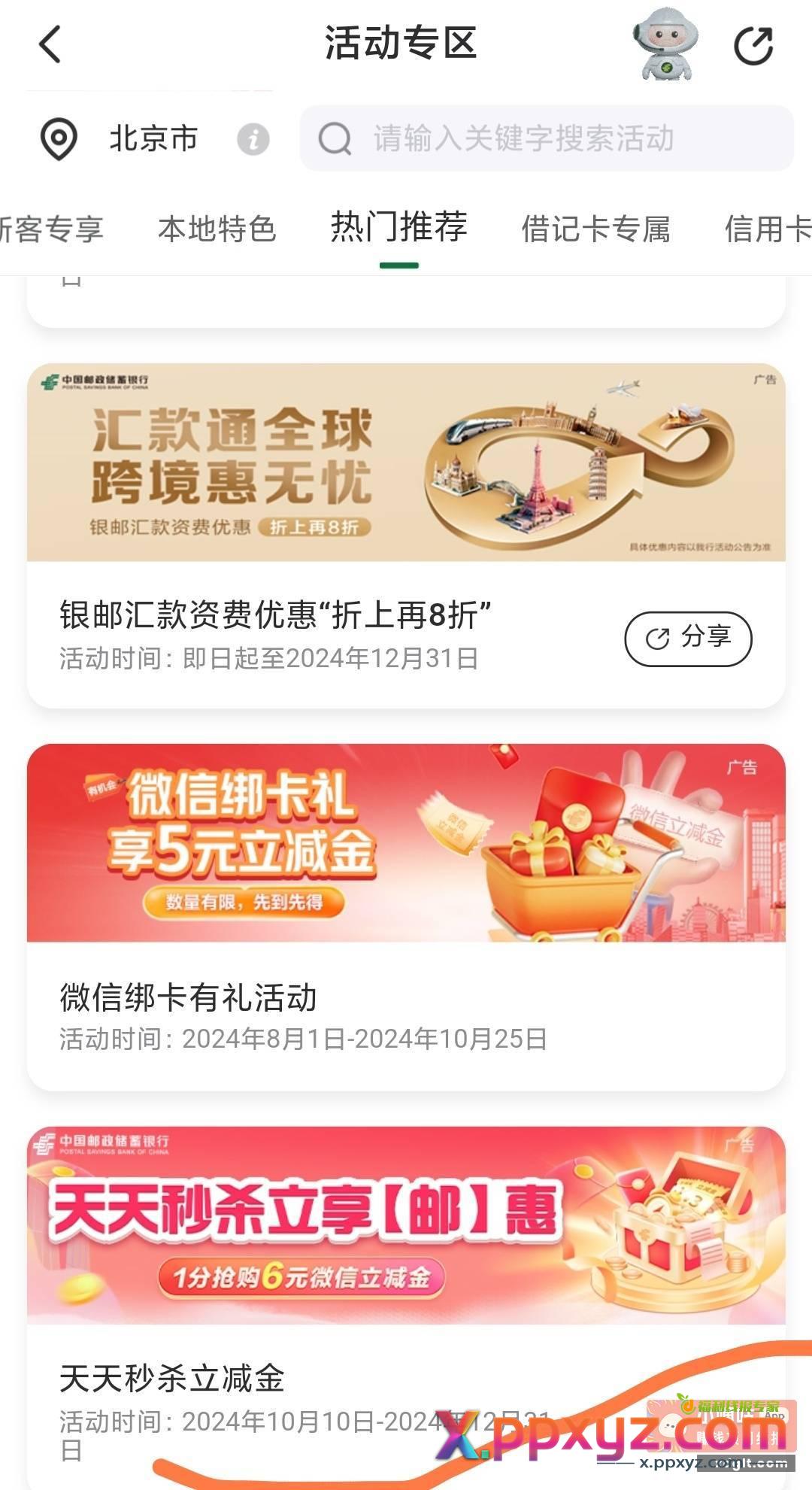 邮储银行 活动专区 下拉 - PPXYZ资源网