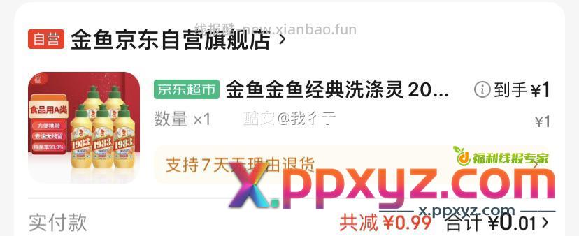 1元5瓶洗洁精 还有 - PPXYZ资源网