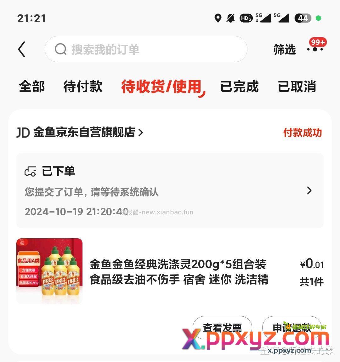 1元5瓶洗洁精 还有 - PPXYZ资源网 1元5瓶洗洁精 还有 - PPXYZ资源网