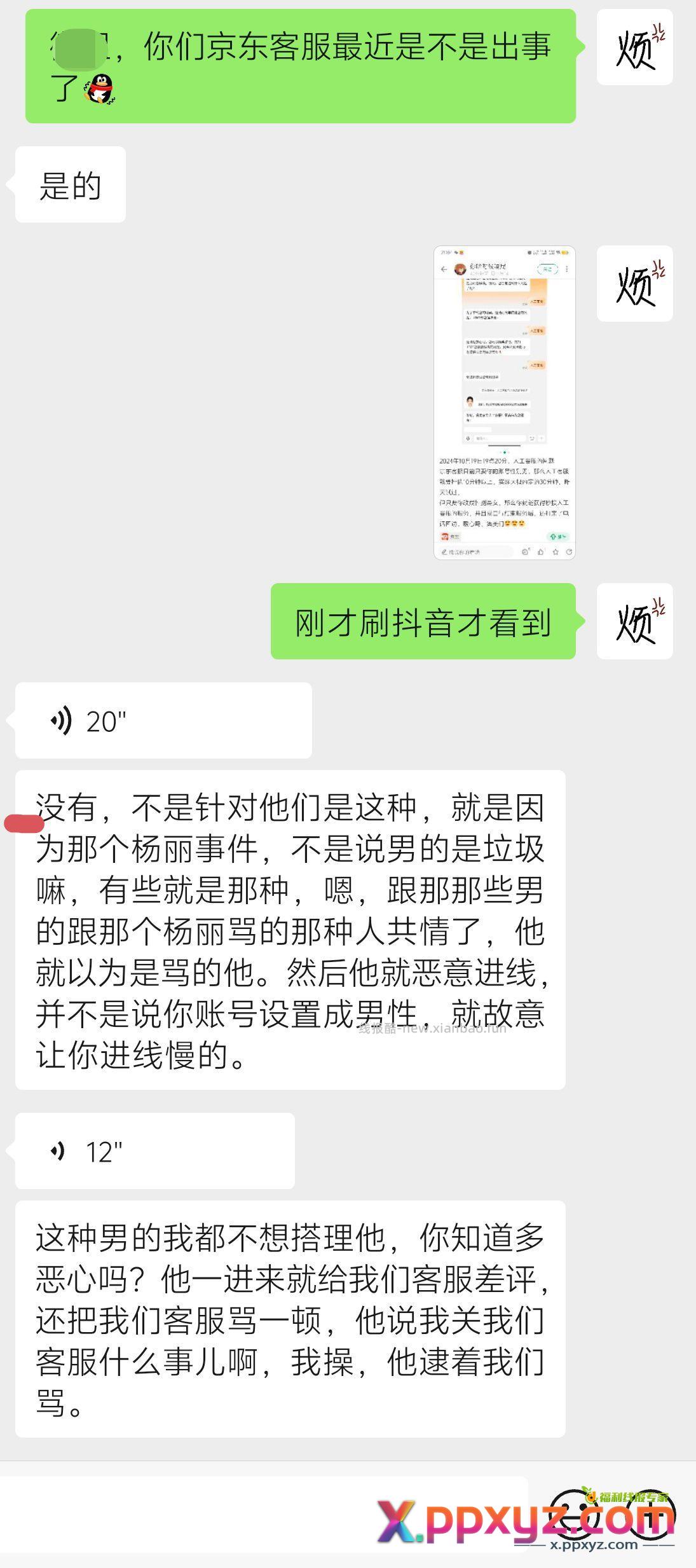 其实他们客服也挺无辜的 - PPXYZ资源网