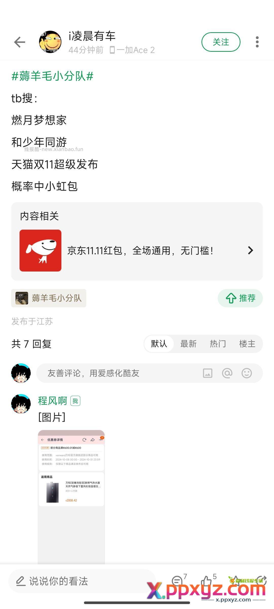 热水器这个券是在这个老哥的帖子tb抽到的 - PPXYZ资源网