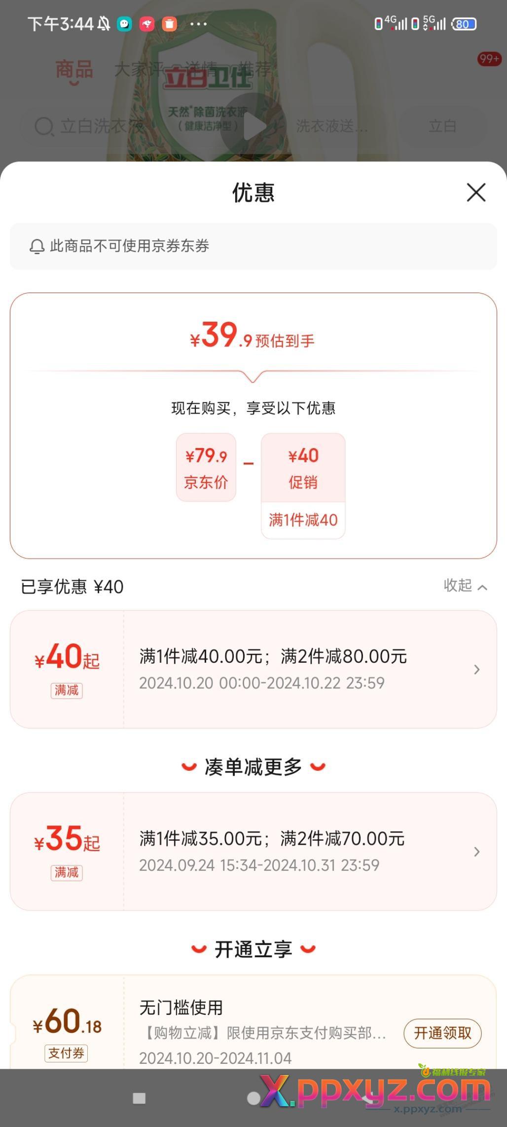 黑号是不是买了洗衣液也不送家政？ - PPXYZ线报