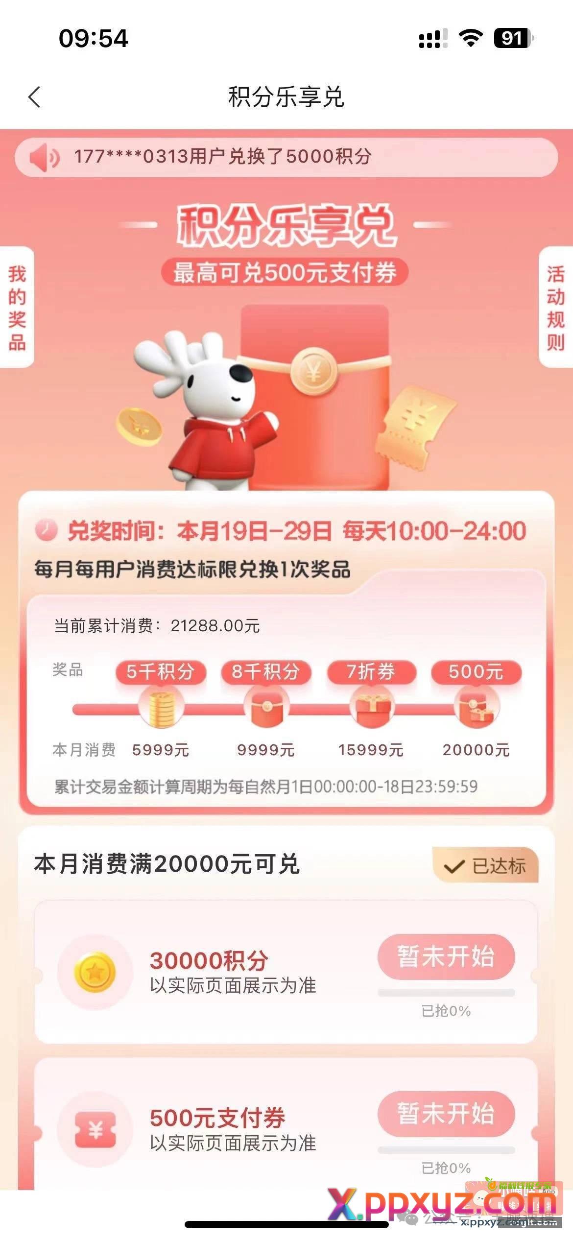累计消费满5999元 - PPXYZ资源网