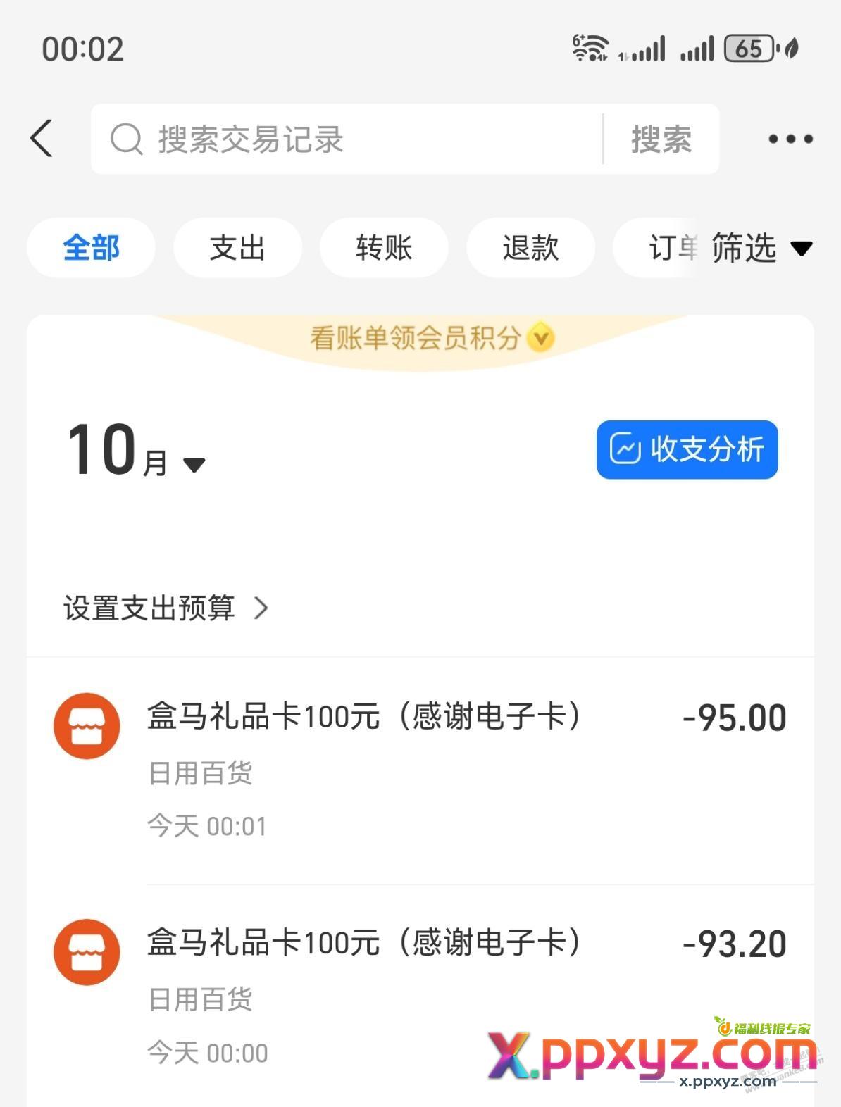 盒马光大民生优惠 - PPXYZ线报