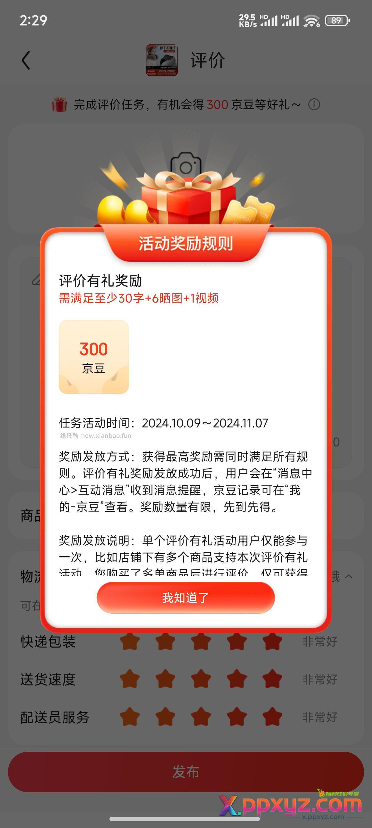 昨天的u型枕和手腕垫评价有京豆 300+200 - PPXYZ资源网
