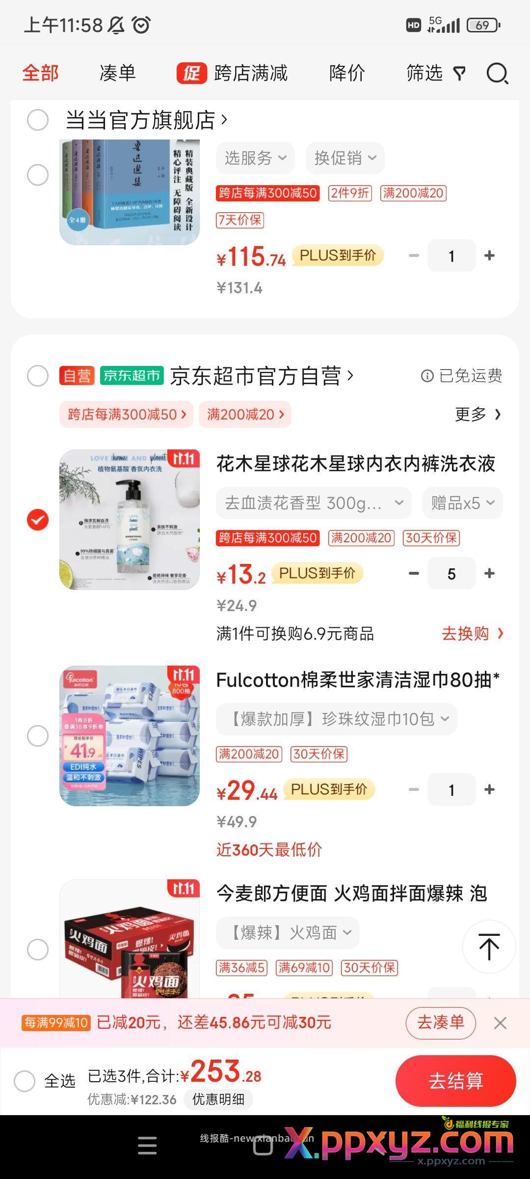 66 20斤洗衣液+内衣洗衣液 - PPXYZ资源网