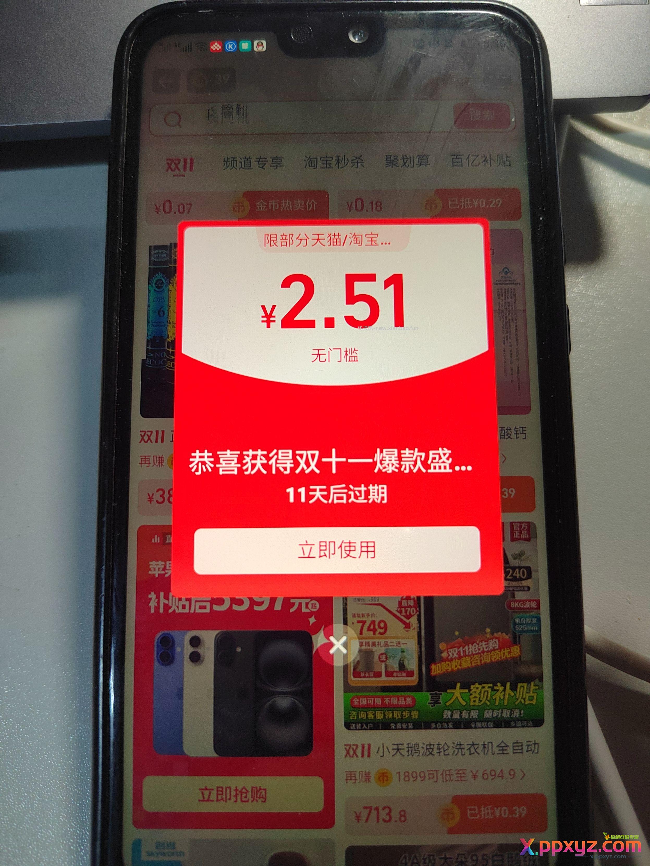 tb随机红包 首页-金币双11-下滑 - PPXYZ资源网