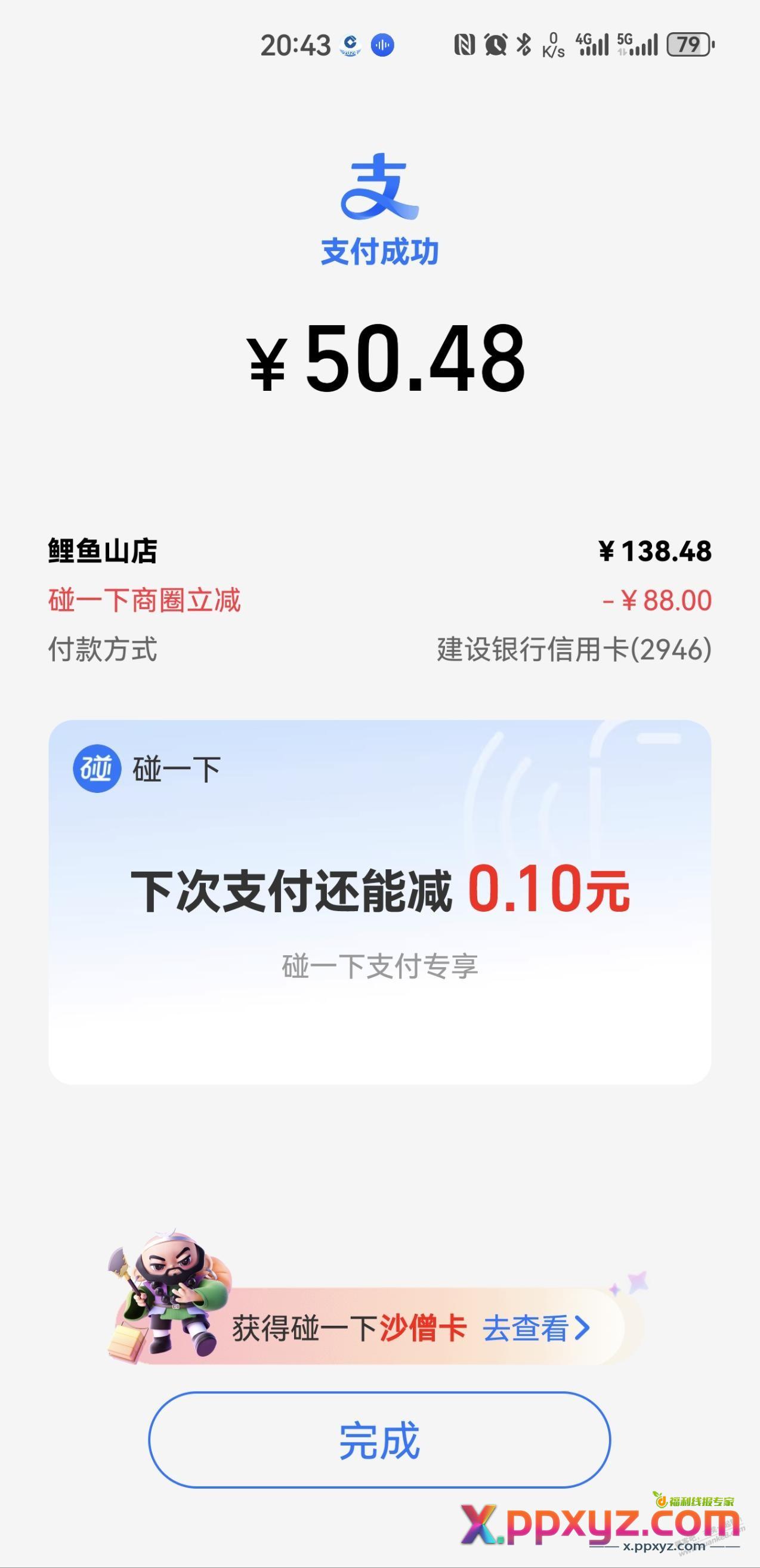 支付宝碰一碰也有毛 - PPXYZ线报