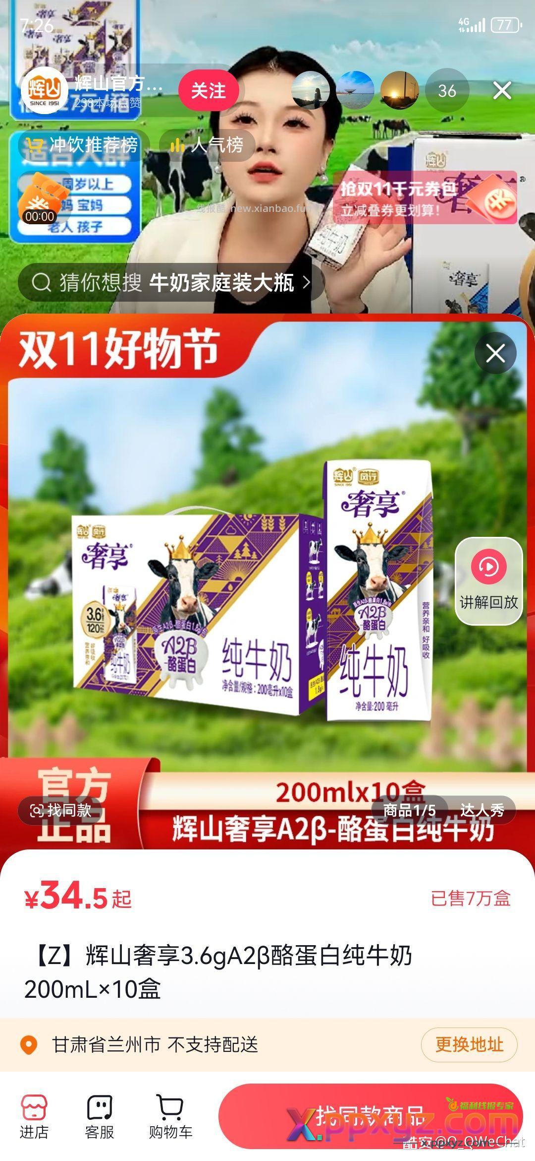 辉山牛奶 28 - PPXYZ资源网