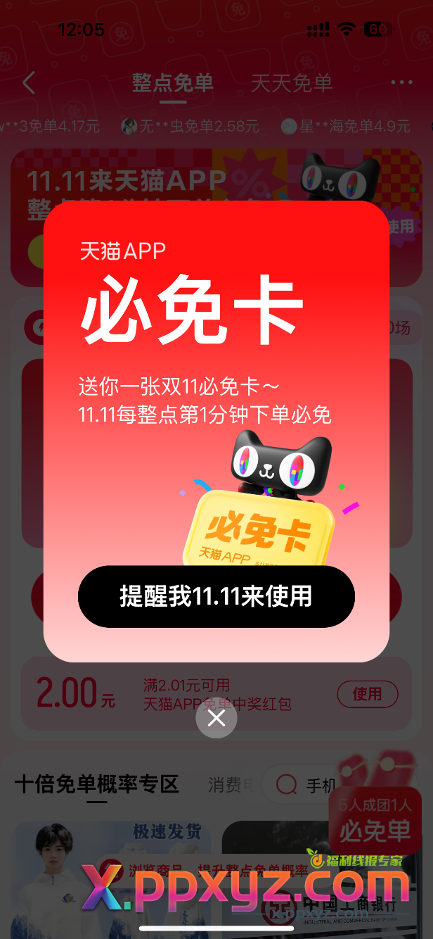 这天猫必免卡能免单多少，20以内？ - PPXYZ线报