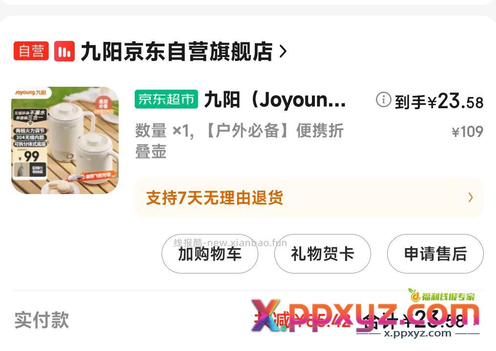 华凌便携式烧水壶 晒单评价再返5 可以可以 - PPXYZ资源网