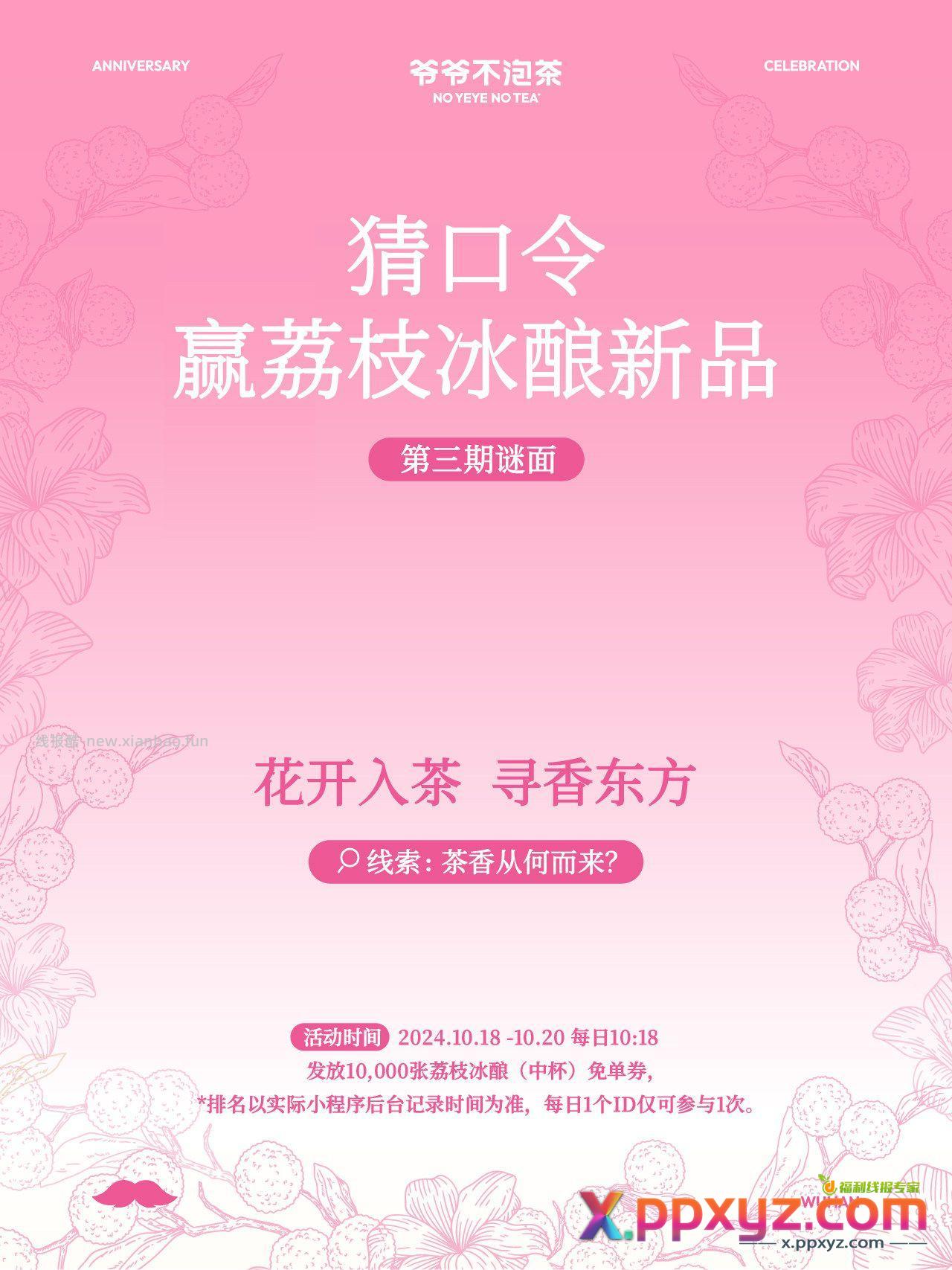 爷爷不泡茶口令 花开茶自香 夜爷不泡茶花开茶自香 - PPXYZ资源网