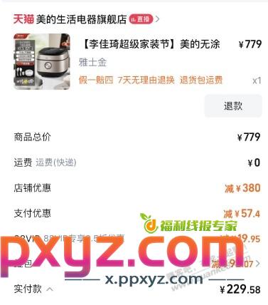 用李佳琪大额红包买了个电饭煲 - PPXYZ线报