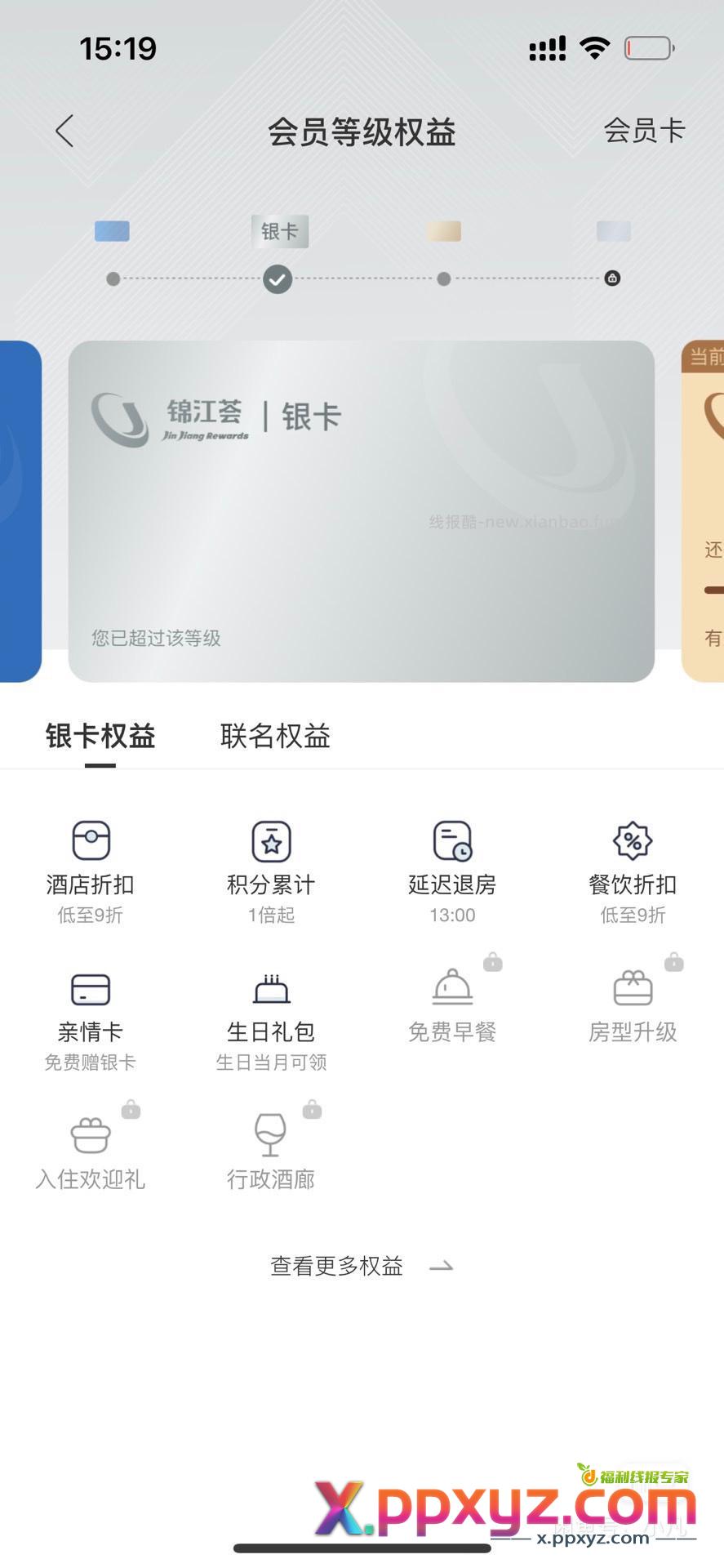 锦江荟 69元会员新人权益包 免费送一个 - PPXYZ资源网