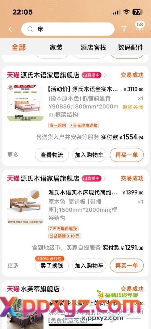 京东这个家具膨胀卷是真的真金白银 - PPXYZ线报