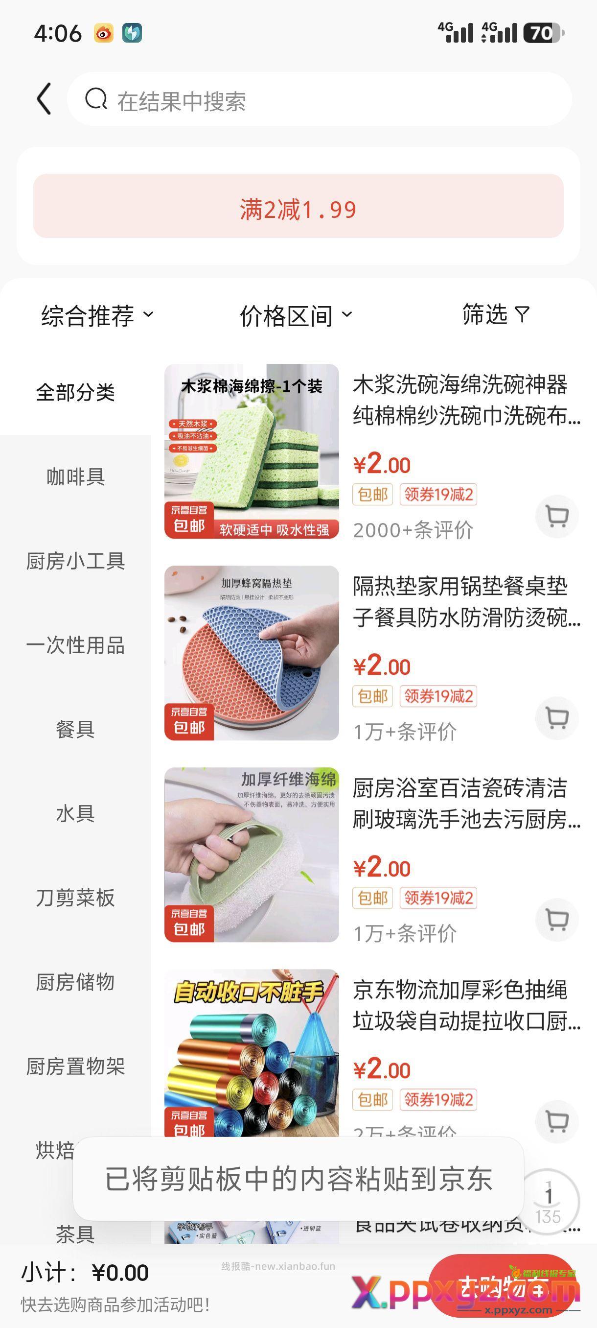 开卡 可以领顶部红包 下面有可以1分钱白嫖的券 - PPXYZ资源网